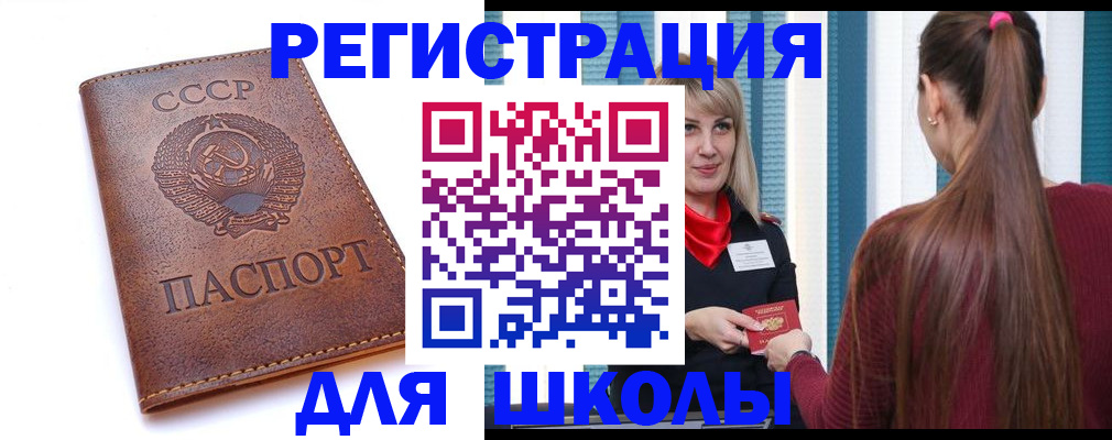 временная регистрация для школы в Нижних Сергах